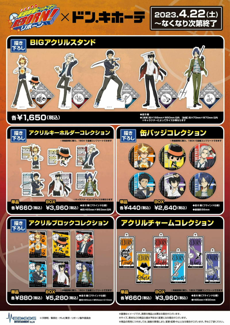 ドンキ『REBORN!（リボーン）』コラボが4/22~発売！アクスタ、アクキー