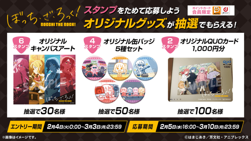 ローソン『ぼっち・ざ・ろっく！（ぼざろ）』キャンペーン、グッズ