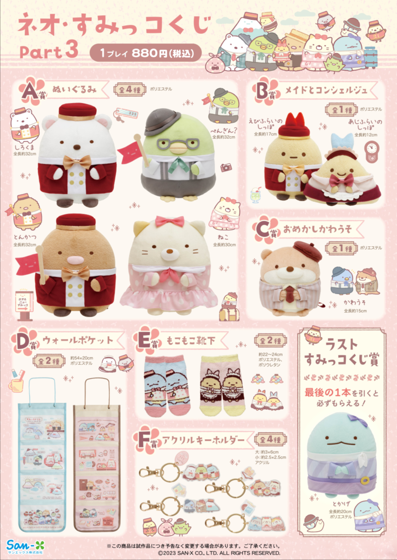 すみっコぐらし『ネオ・すみっコくじ』まとめ！Part.9が2026年1月24日