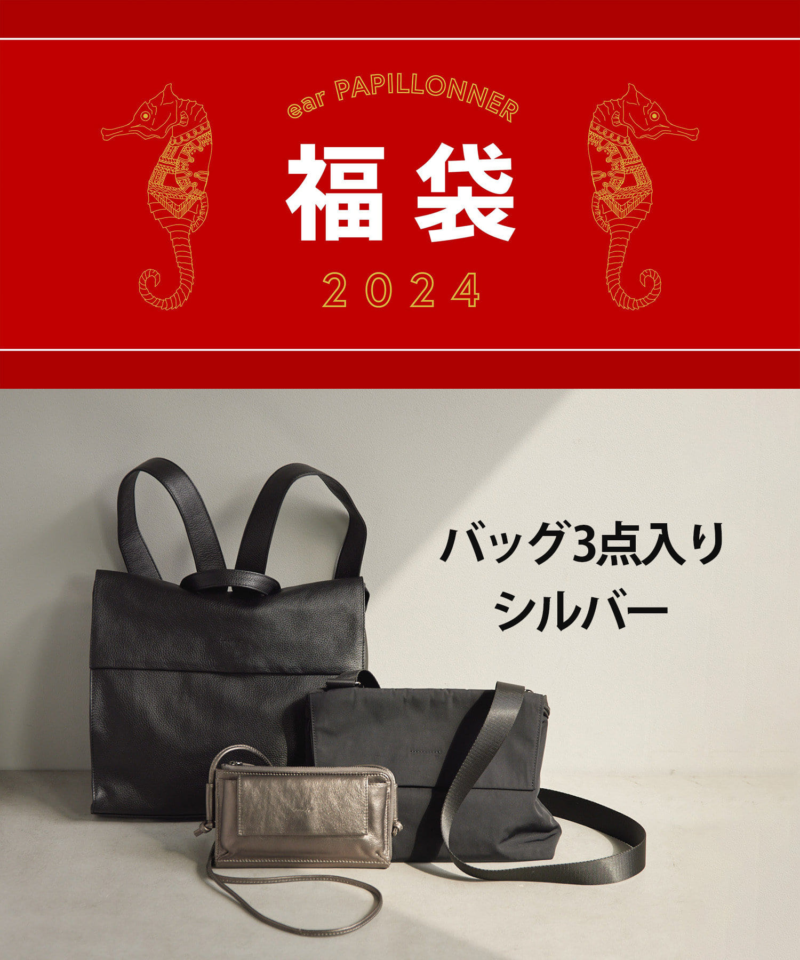 ear PAPILLONNER(イア パピヨネ)福袋！2026年ネタバレ、中身、口コミ