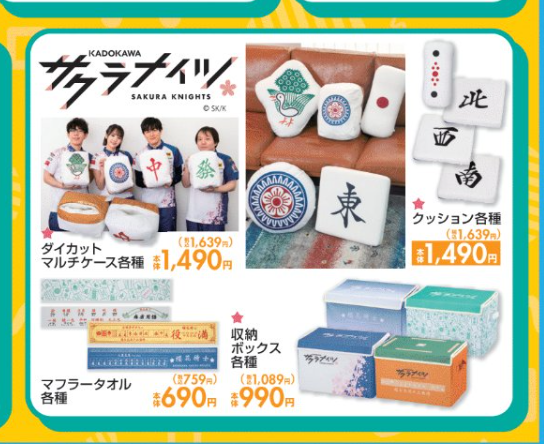 しまむら 麻雀（マージャン）グッズ！全商品・最新の発売日・種類