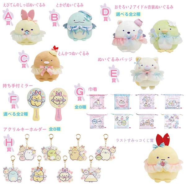 すみっコぐらし『ネオ・すみっコくじ』まとめ！Part.9が2026年1月24日