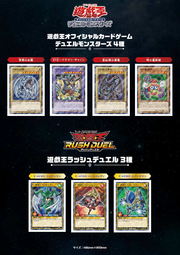 セブンイレブン『遊戯王カード』おまけが店頭でもらえるキャンペーンが