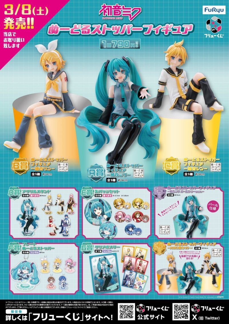 みんなのくじ 初音ミク ぬーどるストッパーフィギュア が2025/3/8より