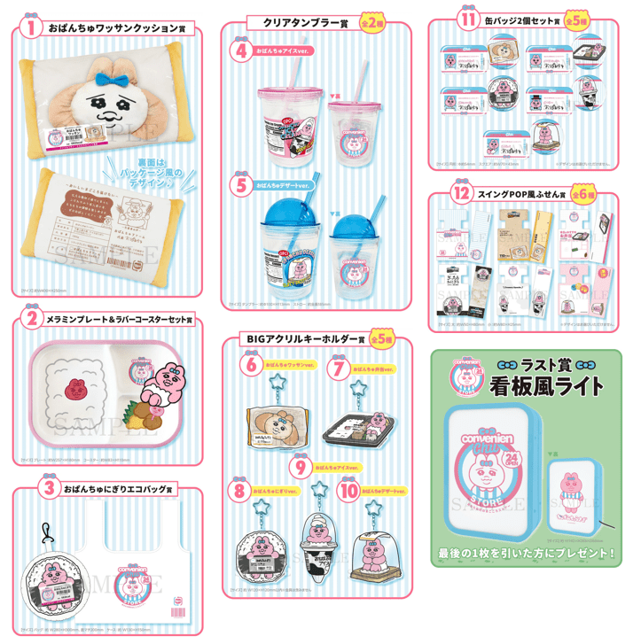 ローソン「可哀想に！おぱんちゅうさぎ、んぽちゃむ」コラボ店頭販売