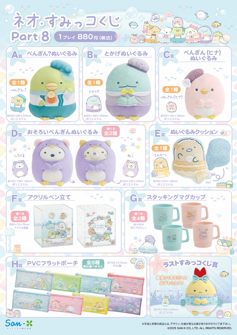 すみっコぐらし『ネオ・すみっコくじ』まとめ！Part.9が2026年1月24日