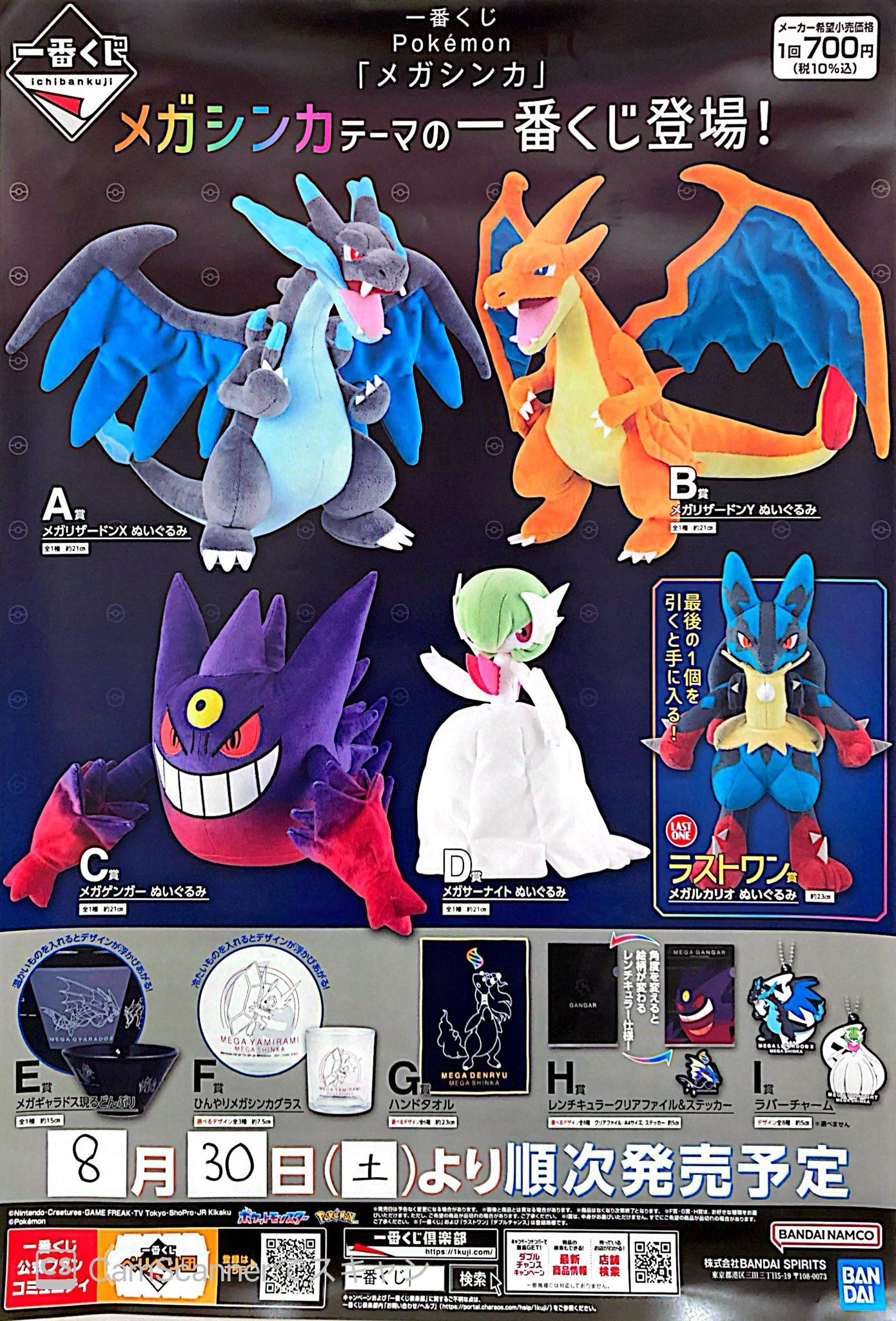 ポケモン メガシンカ 1番くじ メガリザードンX メガゲンガー 下位賞