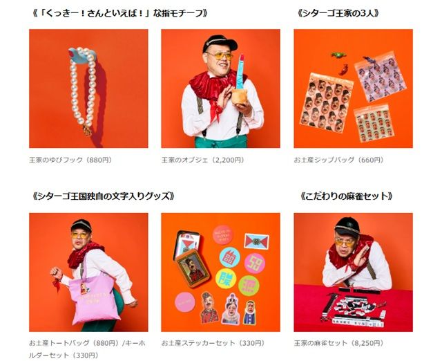 3COINS『野性爆弾 くっきー』コラボが2026/1/17より新発売！販売方法