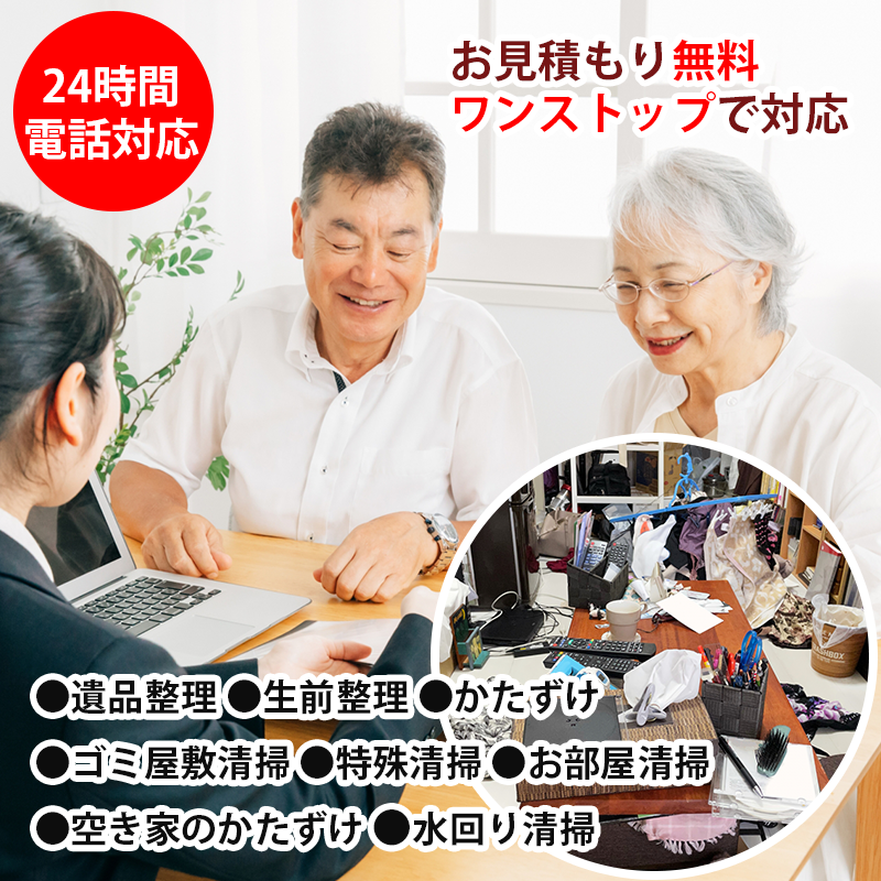 遺品整理・生前整理のご相談はPUGNUSへ｜東京都八王子市｜株式会社