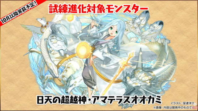 イラスト大勝利！10月実装の試練アマテラス、試練ツクヨミを発表