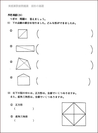 図形能力の育成
