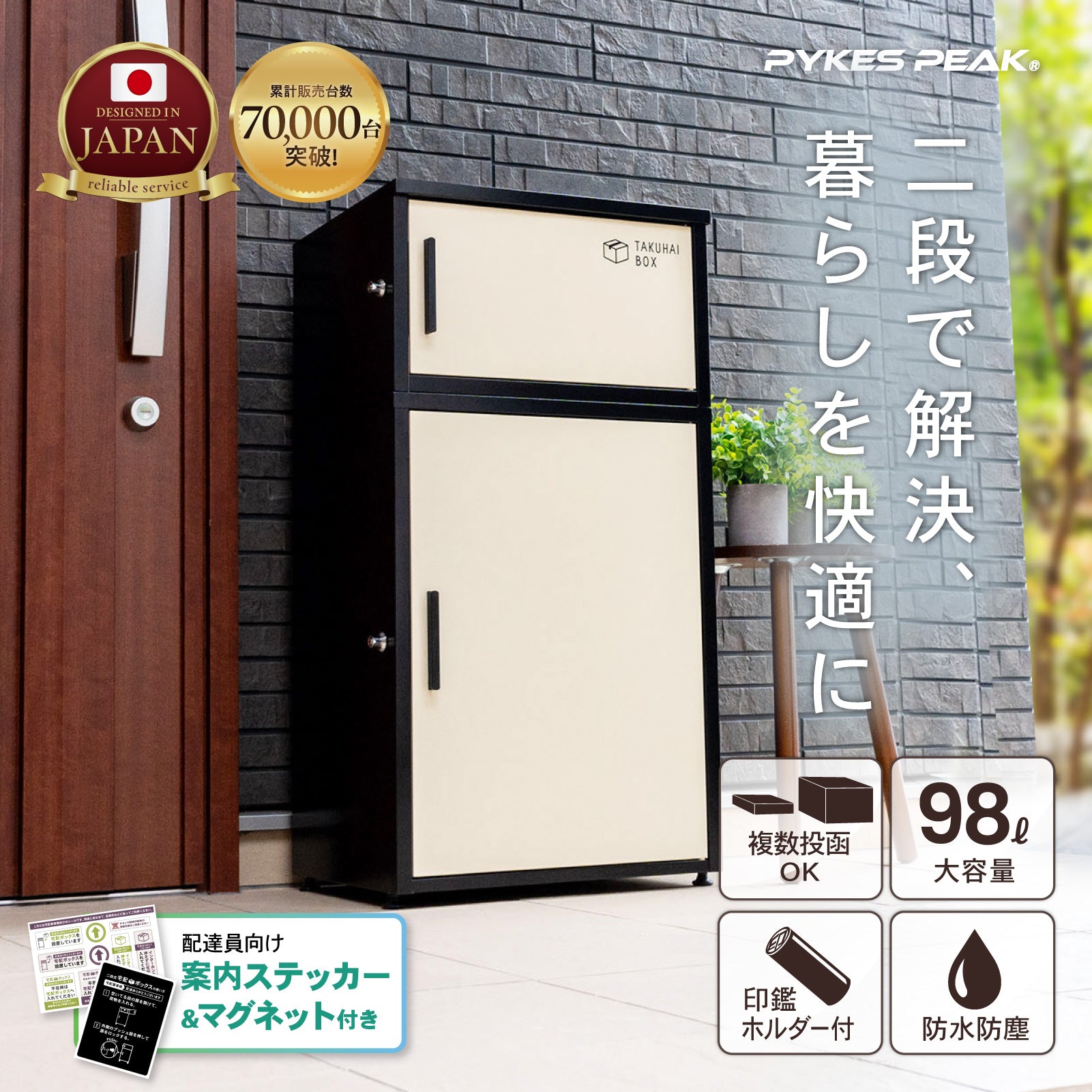 PYKES PEAK 宅配ボックス 二段式 屋外 宅配BOX 宅配 置き配 防水