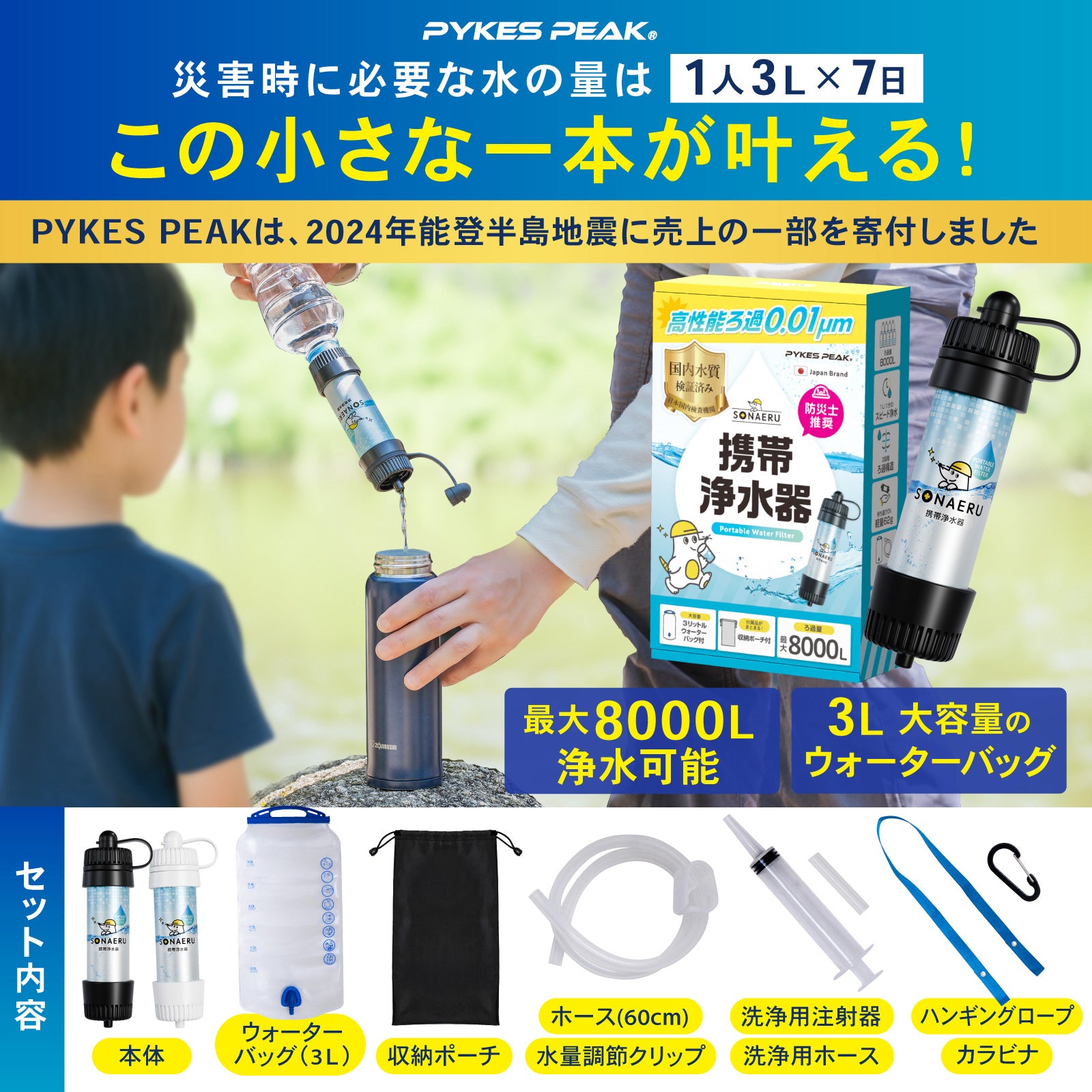 PYKES PEAK (パイクスピーク) 携帯浄水器【8000L 浄水量 大容量 給水