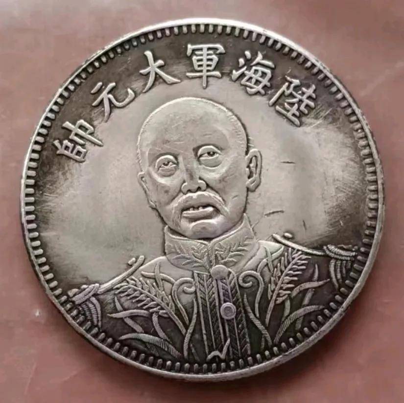 家传之宝再现辉煌：一枚陆海军大元帅纪念币的寻觅之旅_搜狐网