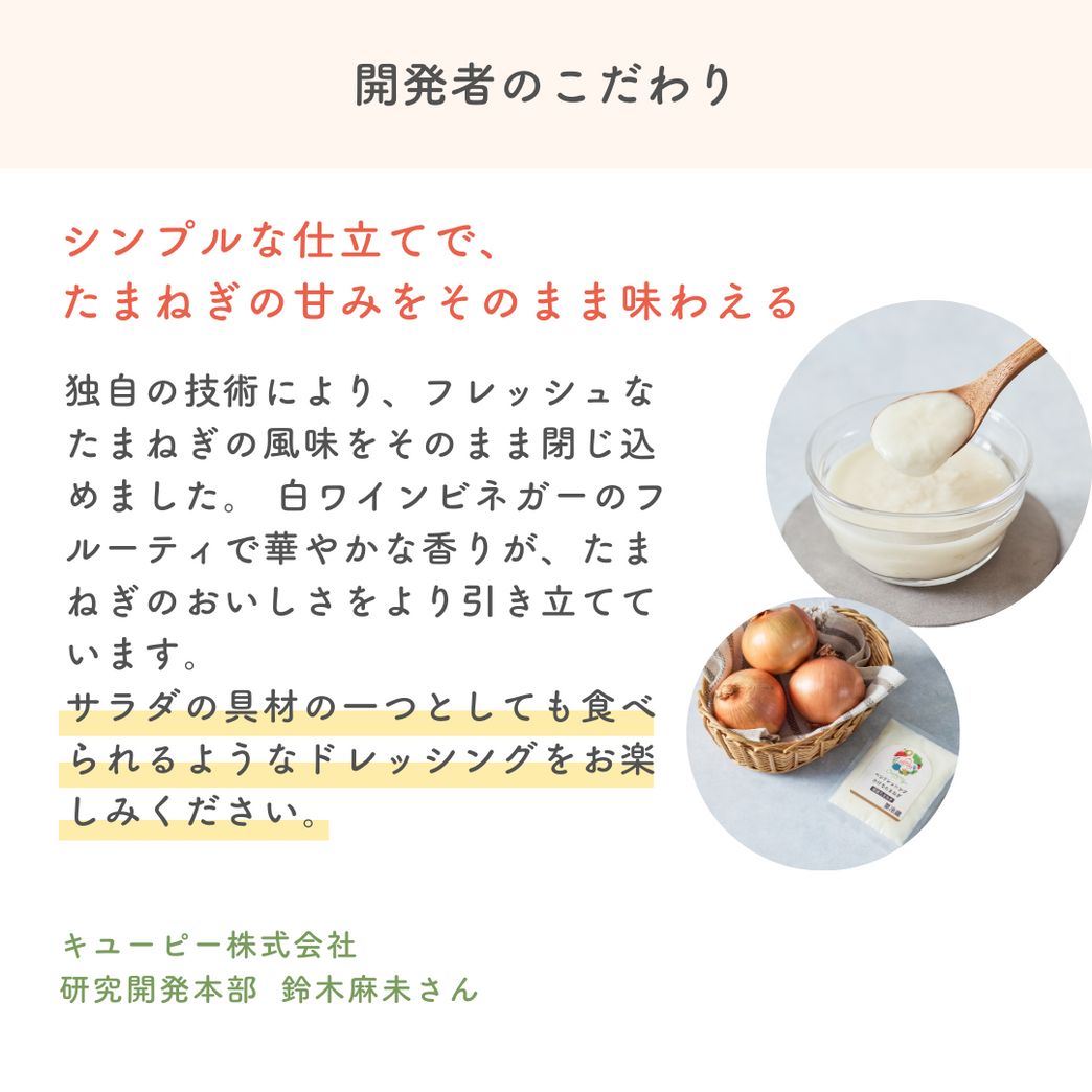 Qummy ベジドレッシング かけるたまねぎ60ml｜キユーピー | Qummy