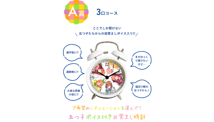 森永製菓] 五等分のハイチュウ オリジナルグッズ&ボイスが当たる