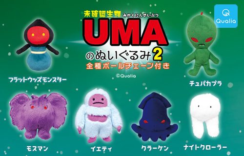 未確認生物 UMAのぬいぐるみ2 | Qualia
