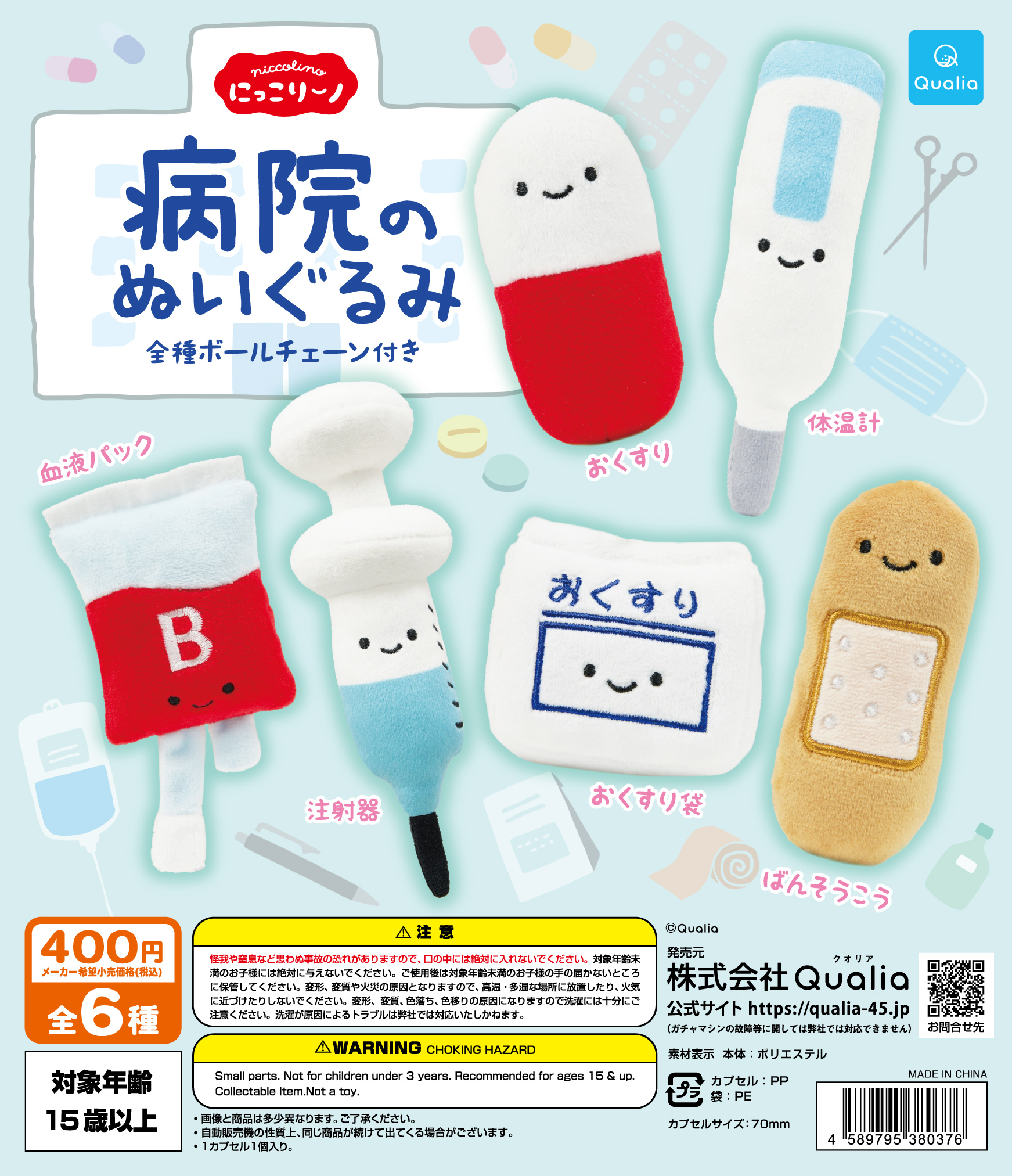 にっこりーノ 病院のぬいぐるみ | Qualia