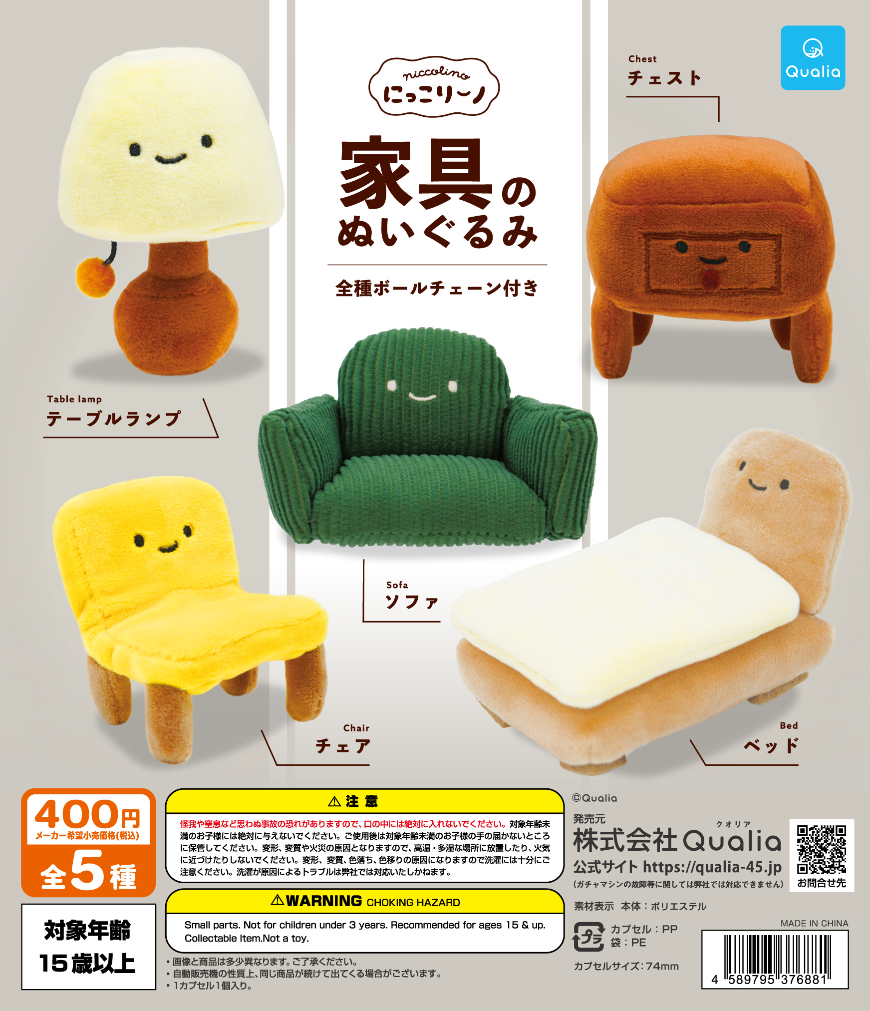 にっこりーノ 家具のぬいぐるみ | Qualia