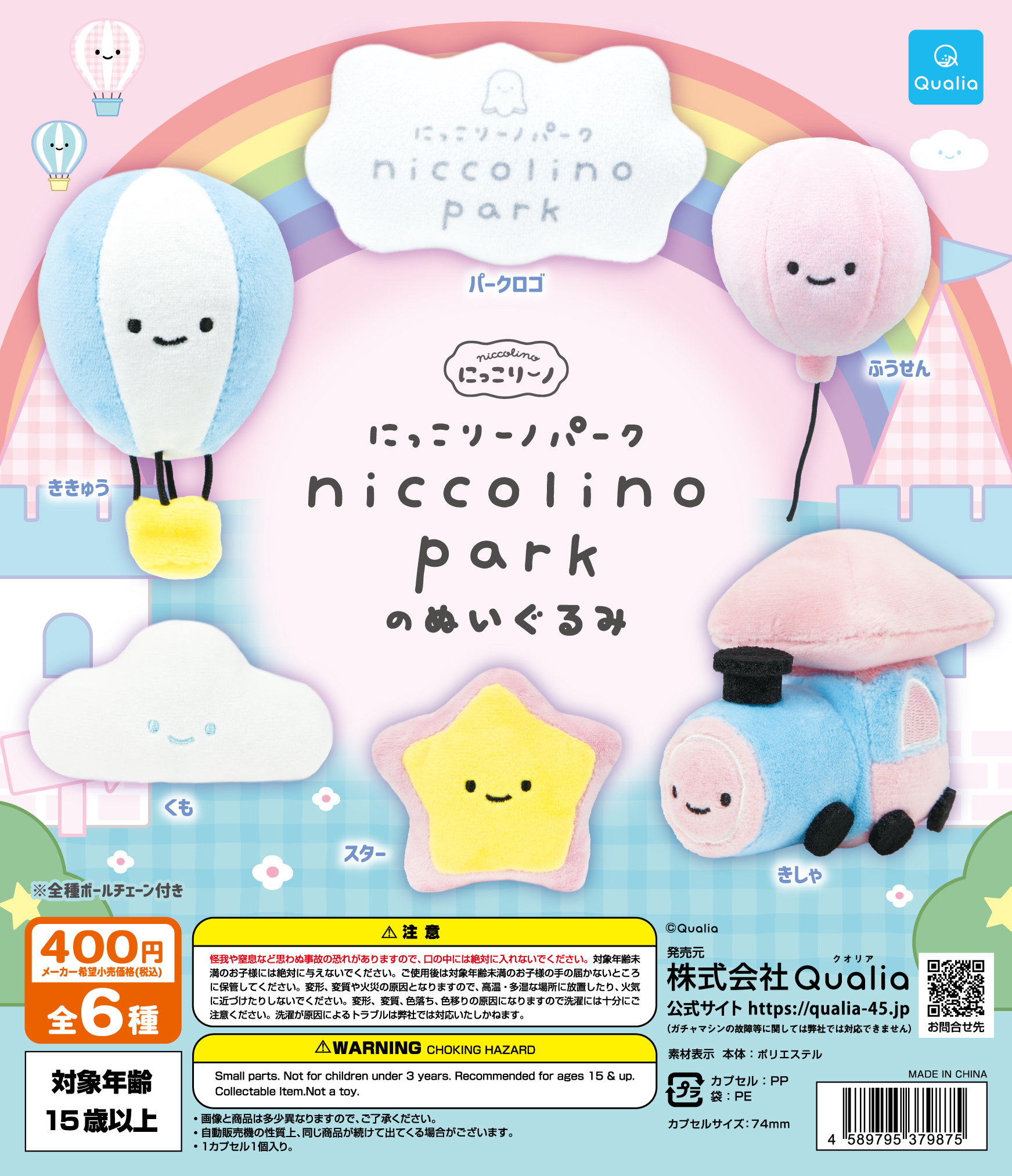 にっこりーノ にっこりーノパークのぬいぐるみ | Qualia