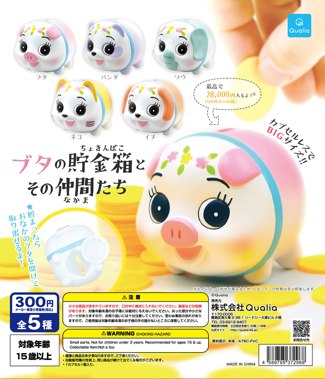 ブタの貯金箱とその仲間たち | Qualia
