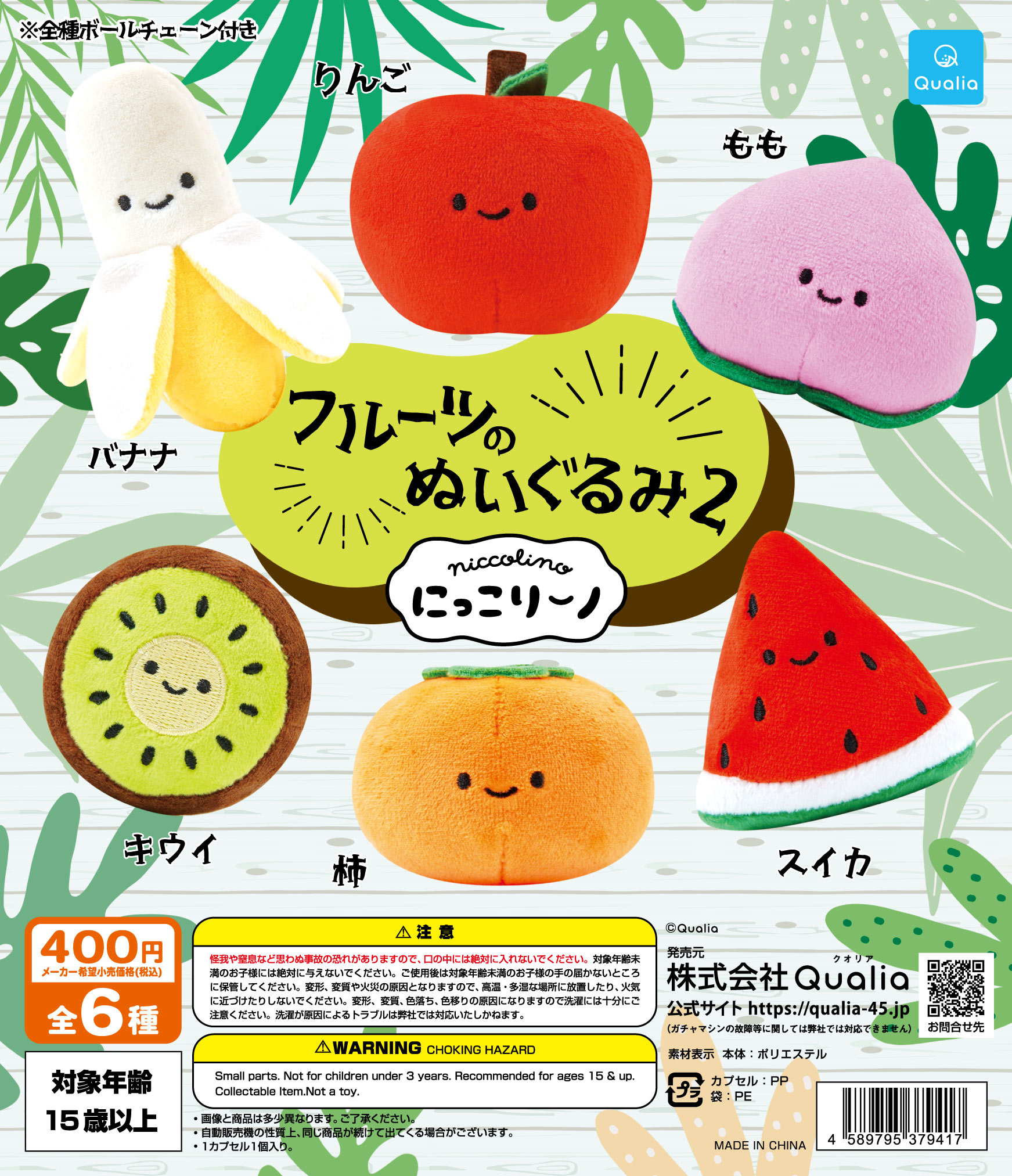 にっこりーノ フルーツのぬいぐるみ2 | Qualia