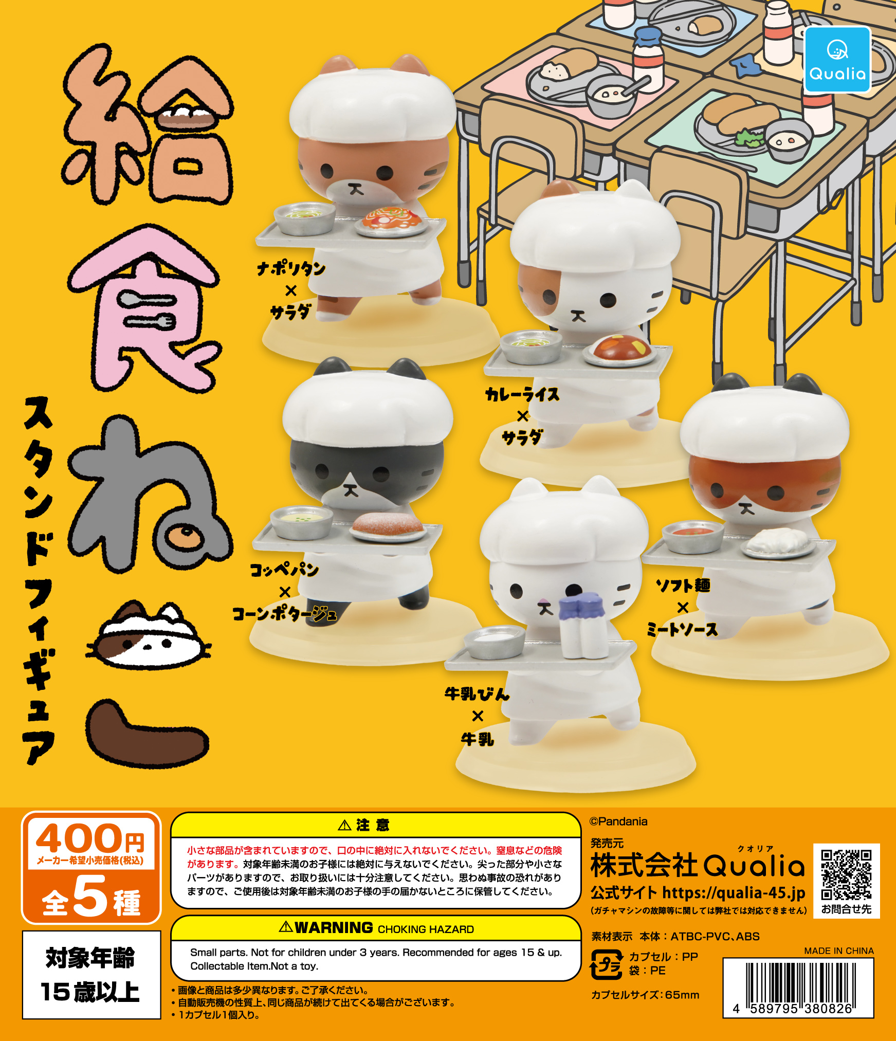 給食ねこ スタンドフィギュア | Qualia