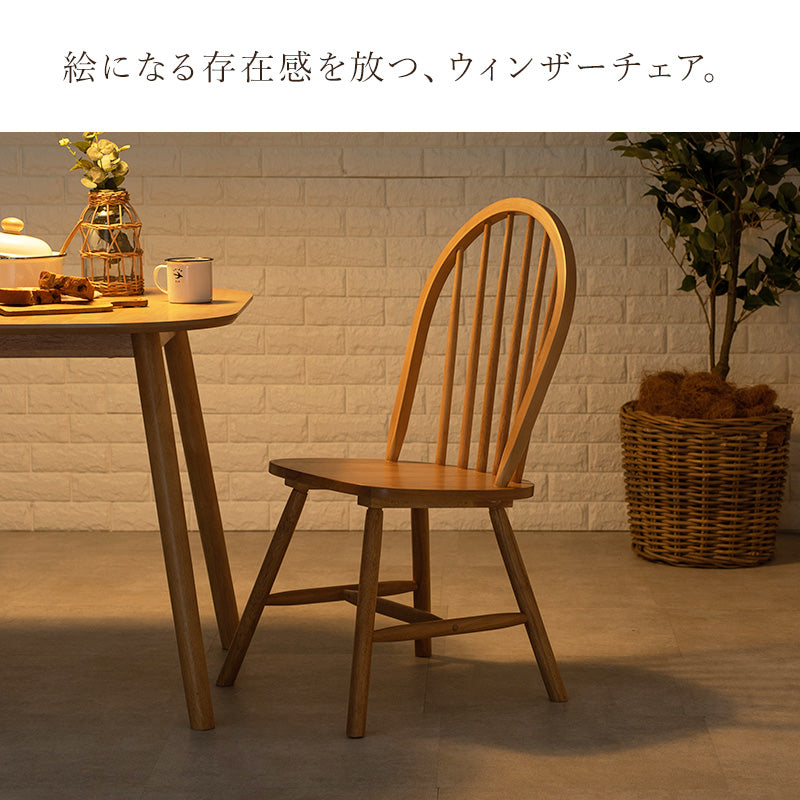 ウィンザーチェア [2脚セット] Emma Aタイプ | おしゃれな家具