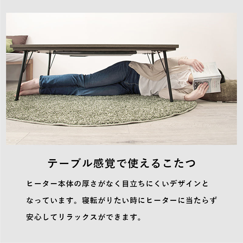 スタイリッシュな鉄脚こたつ 長方形 薄型ヒーター [幅115][単品/セット