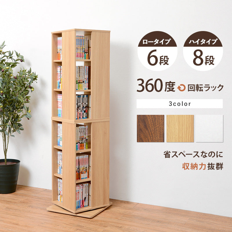 回転コミックラック [幅39.5] 6段/8段 | 本棚・マガジンラック