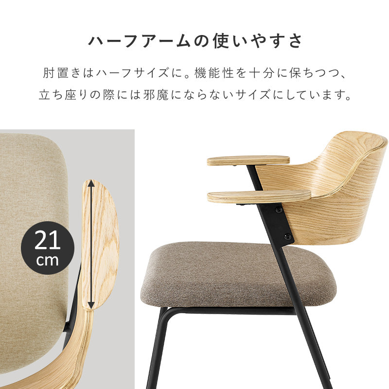 ハーフアームダイニングチェア [1脚] 曲木×スチール Mix | おしゃれな