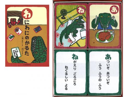 木のおもちゃ カルテット / わにわにのかるた|福音館書店(日本)