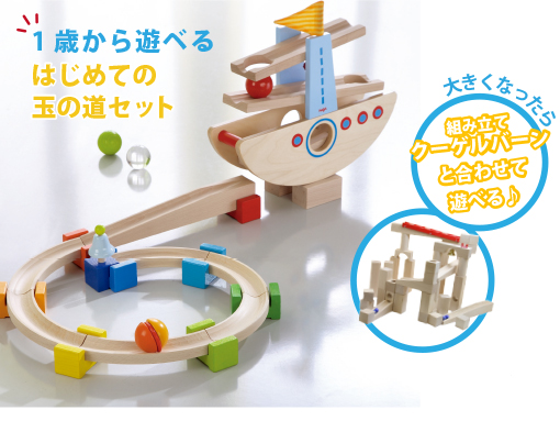 木のおもちゃ カルテット / はじめての玉の道セット｜ハバ社 正規品