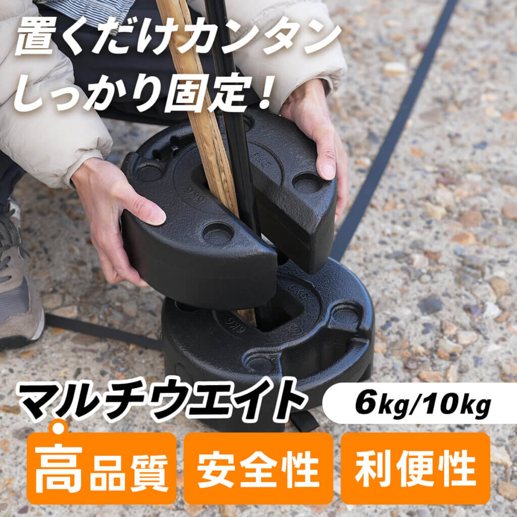 テント・タープ用 マルチウエイト 6kg ｜商品｜QUICKCAMP(クイック