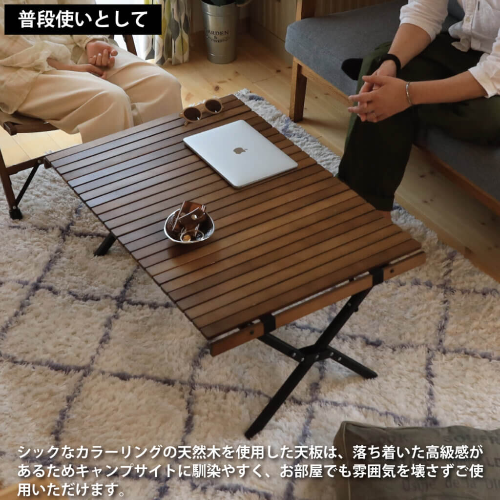 X脚 ウッドロールローテーブル 90×60cm ｜商品｜QUICKCAMP(クイック