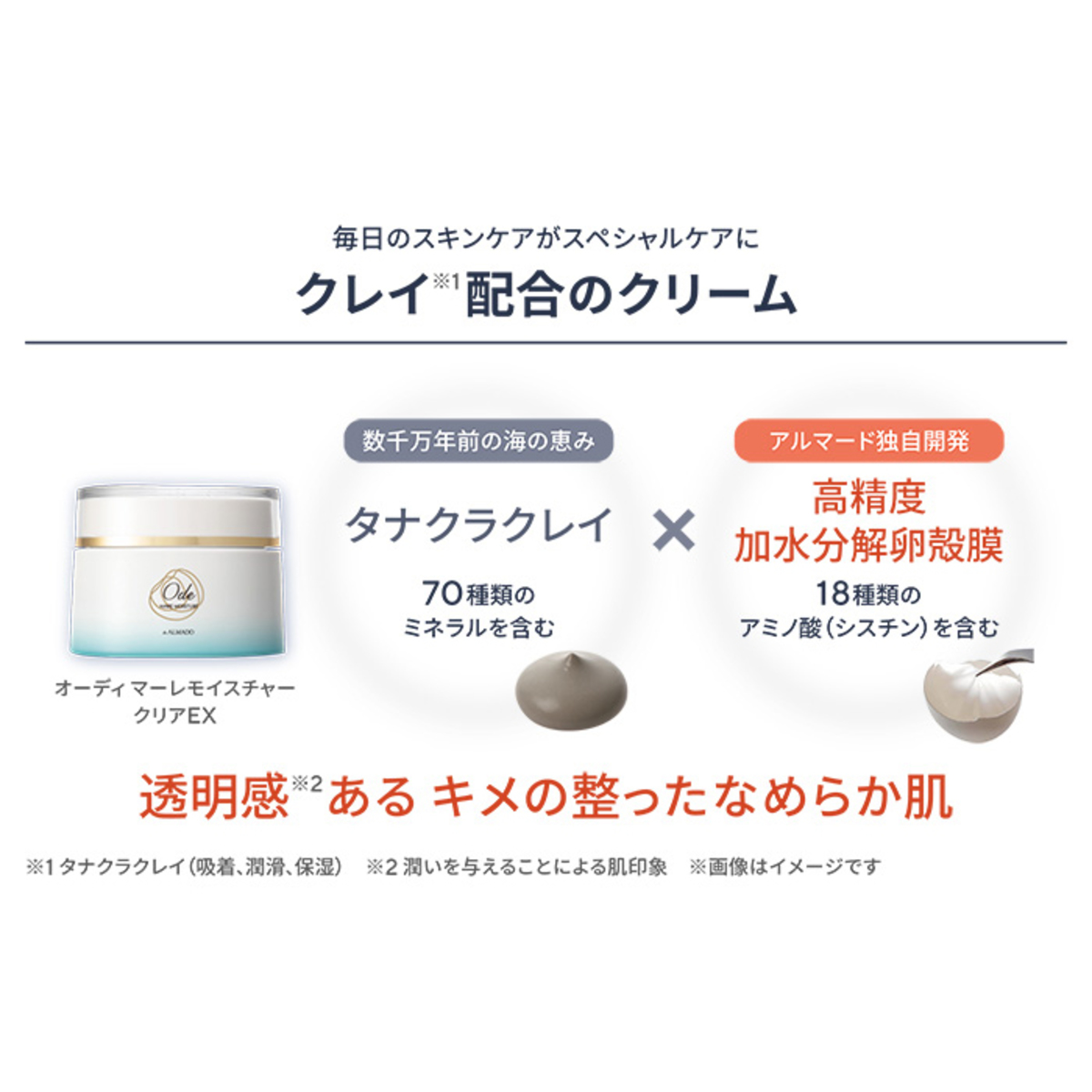 オーディ マーレモイスチャー クリアEX50g 2個 Ode（オーディ） - QVC.jp