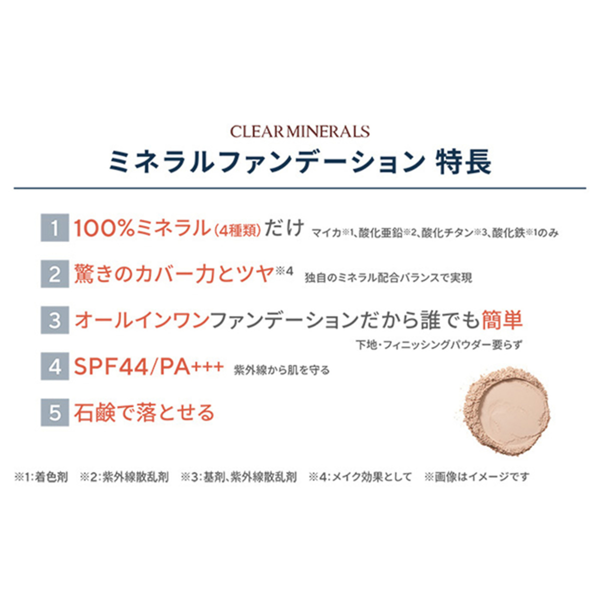 クリアミネラルズ 100%ミネラルファンデーション クリアーミネラルズ