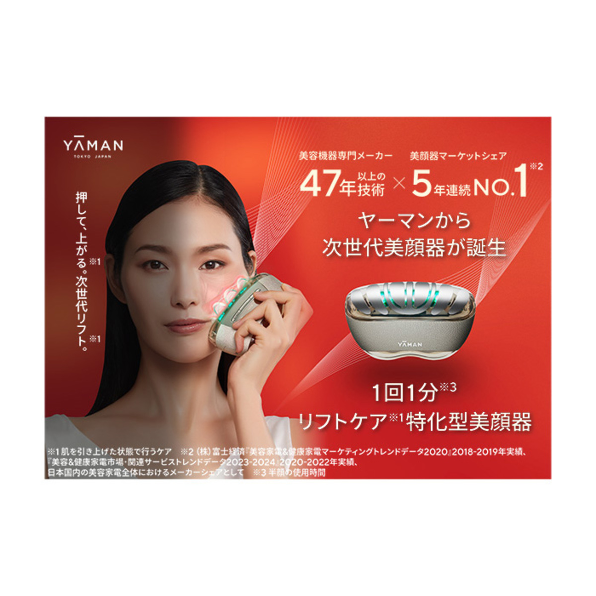 YA-MAN リフトケア特化型美顔器「リフトロジー」 ヤーマン（YA-MAN