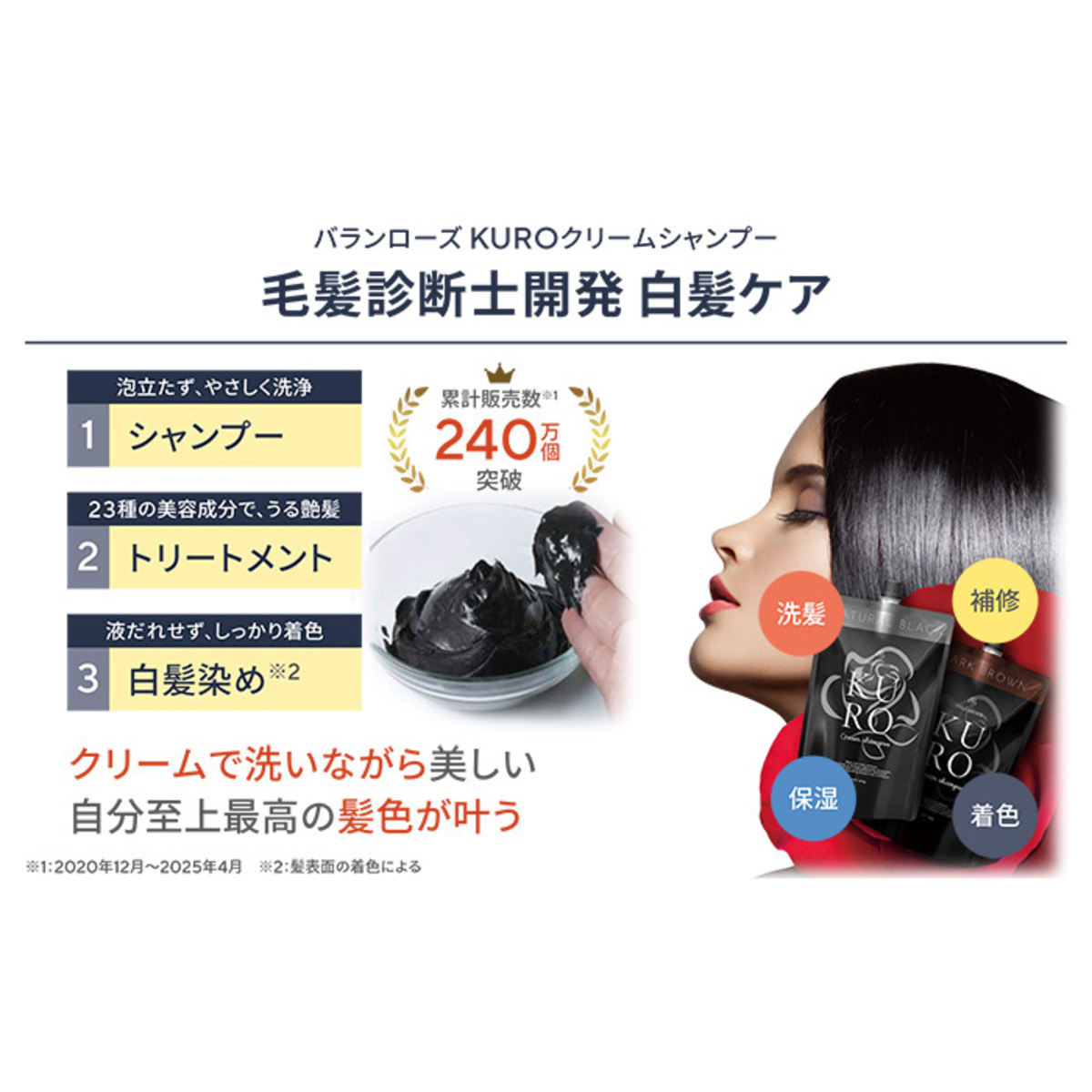 バランローズ KUROクリームシャンプー 400g×2本 バランローズ