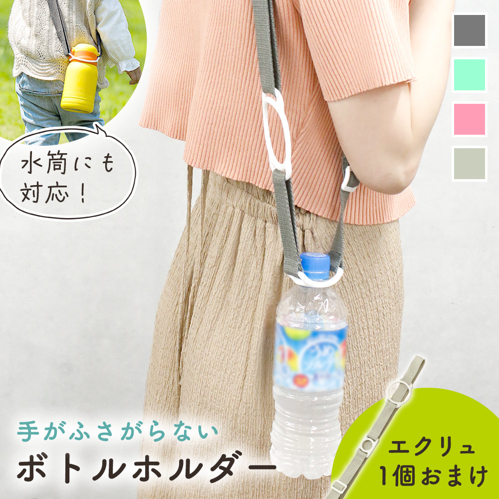 ペットボトルホルダー - Erally