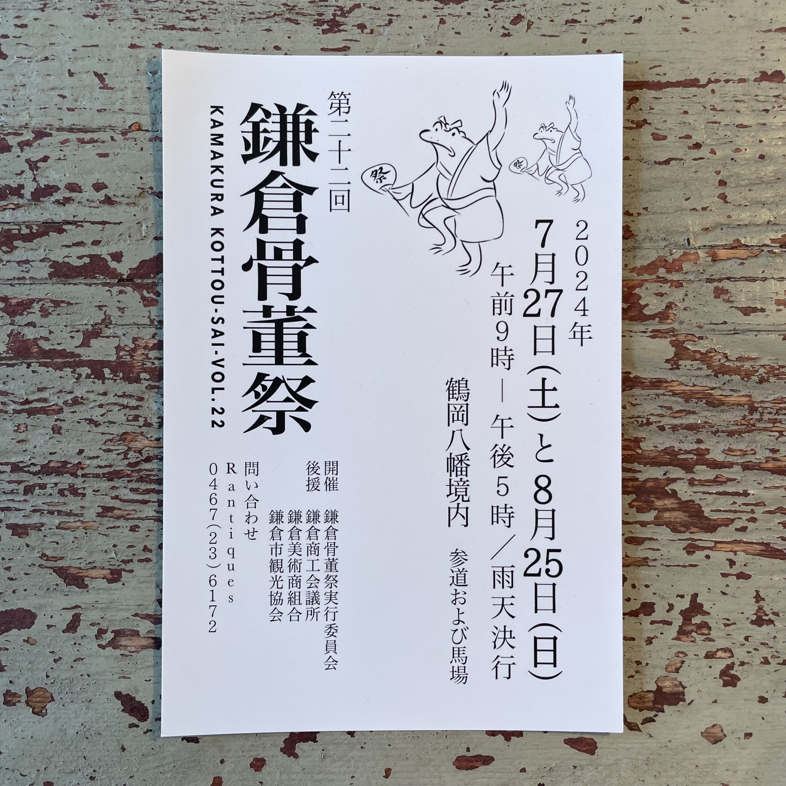 R antiques | 骨董・古美術・古道具・アンティーク