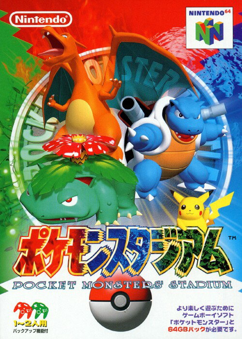 楽天市場】任天堂 ポケモンスタジアム video game | 価格比較 - 商品