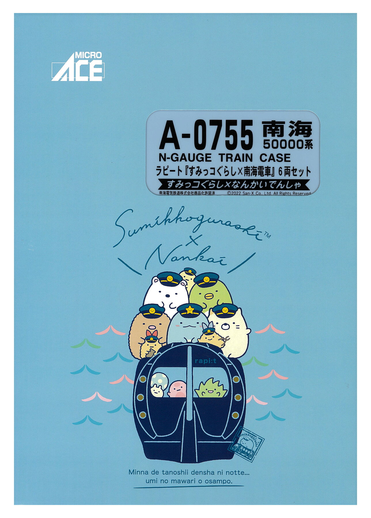 楽天市場】マイクロエース 南海50000系 ラピート 『すみっコ