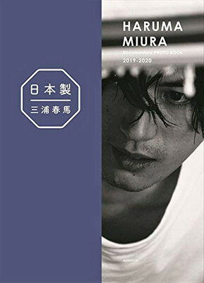 楽天市場】ワニブックス HARUMA MIURA