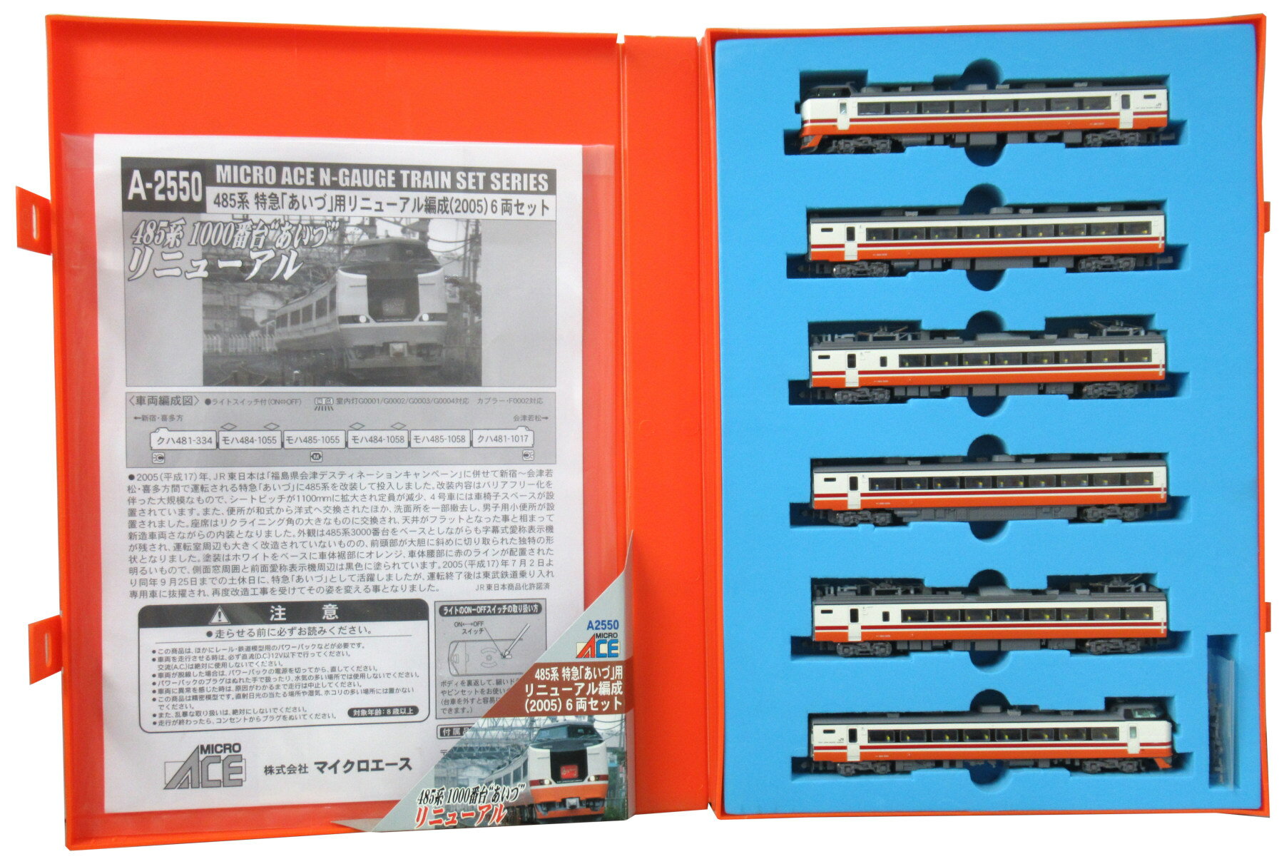 楽天市場】マイクロエース 189系 快速「やすらぎの日光」号6両セット