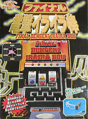 楽天市場】ウッチャンナンチャンの炎のチャレンジャー 電流イライラ棒