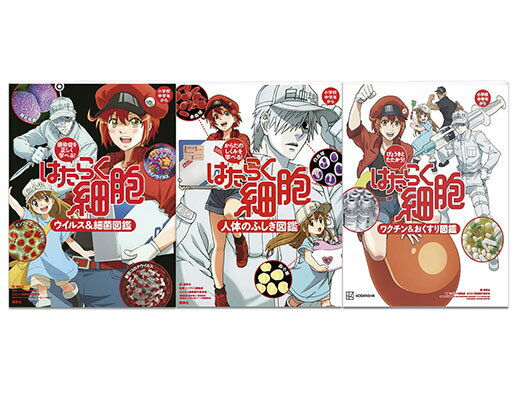 楽天市場】講談社 はたらく細胞図鑑セット（3冊セット）/講談社