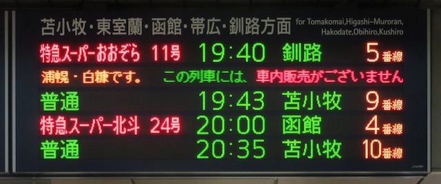 JR北海道 札幌駅 LED電光掲示板 発車標シミュレーター