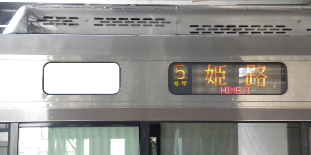 JR西日本223系(網干車) 方向幕シミュレーター ver.2(路線記号付き)