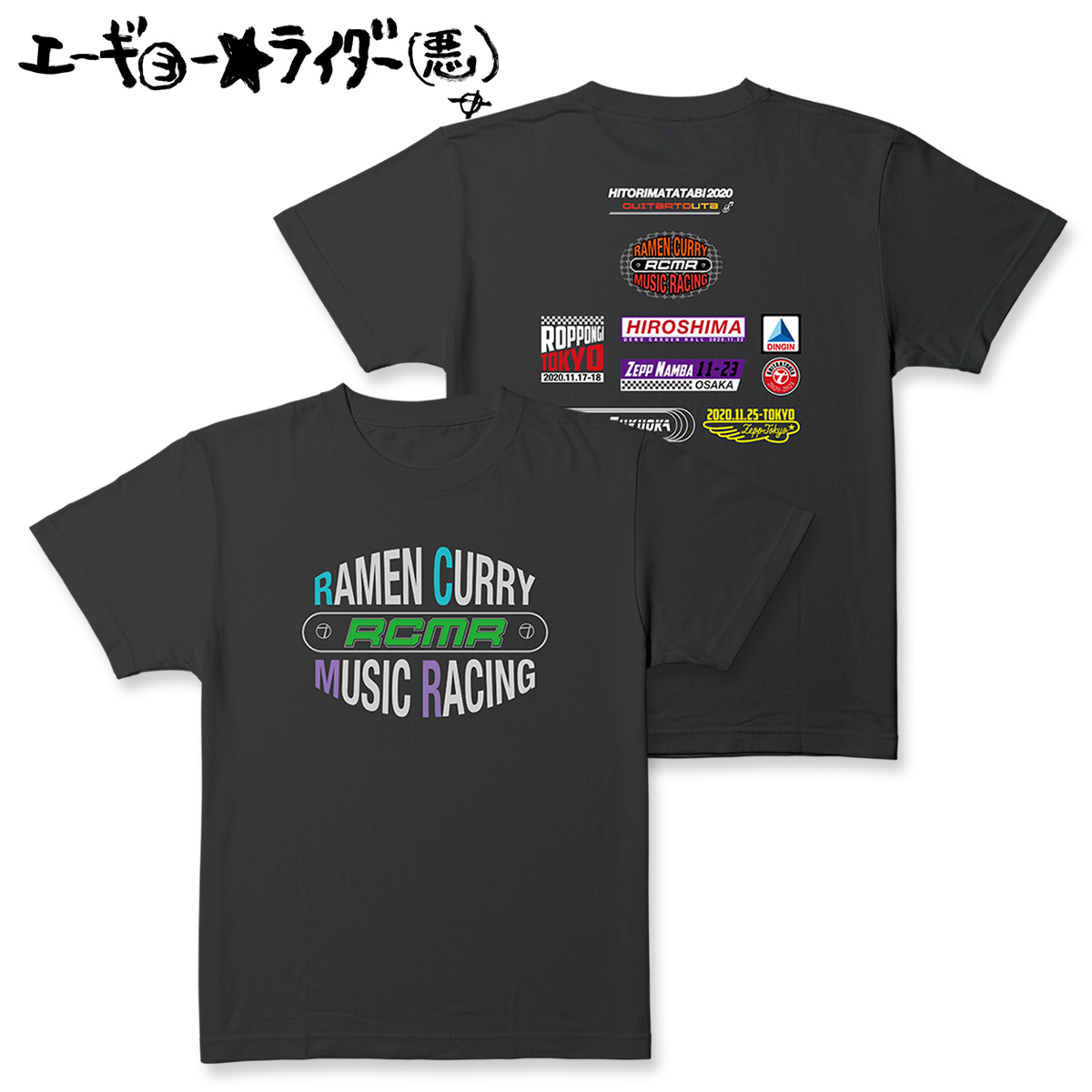 ひとり股旅 2020」ツアーグッズ | GOODS | RCMR ラーメンカレー